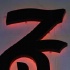 musiq_soulchild_zen_2008-000